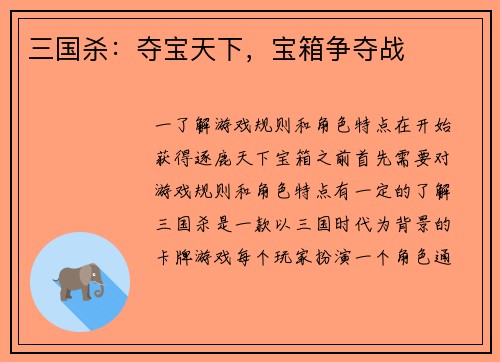 三国杀：夺宝天下，宝箱争夺战