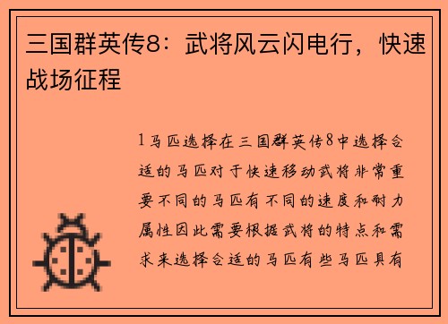 三国群英传8：武将风云闪电行，快速战场征程