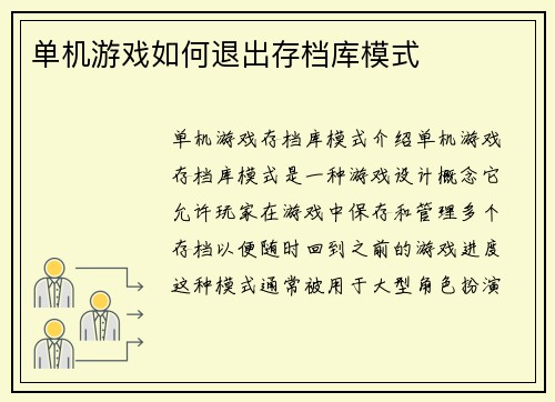 单机游戏如何退出存档库模式